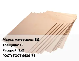Винипласт лист ВД s=15 1х2 ГОСТ: ГОСТ 9639-71